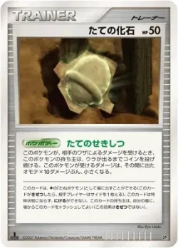 Armor Fossil 「BASTIODON_THE_DEFENDER_CONSTRUCTED_HALF_DECK No. 015」「JP」